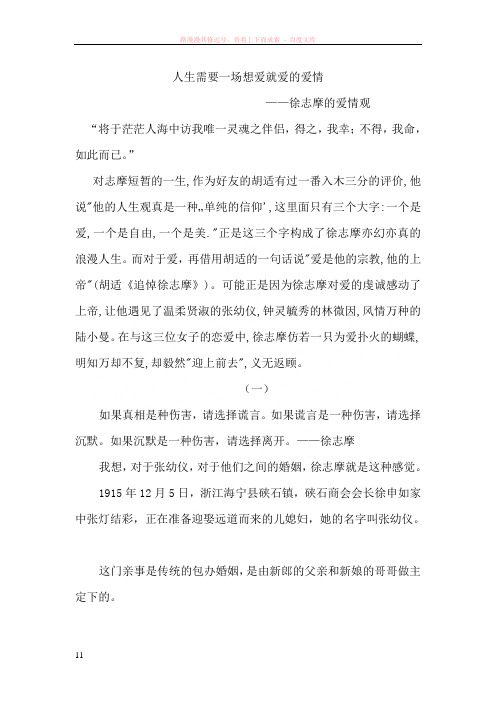 徐志摩及作品研究结课论文