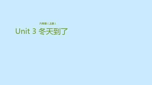六年级上册英语课件-Unit 3 冬天到了 (三起)(共15张PPT)