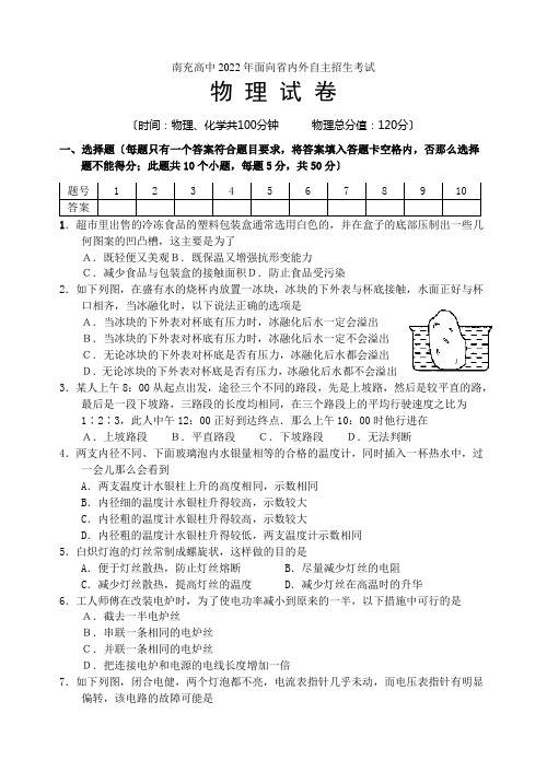 南充高中2022年6月22日面向省内外自主招生考试物理试卷