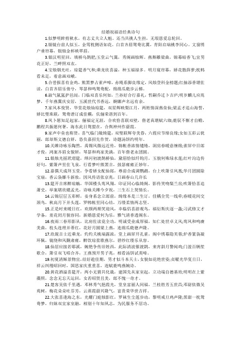 结婚祝福语经典诗句