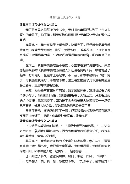 让我欢喜让我忧作文14篇