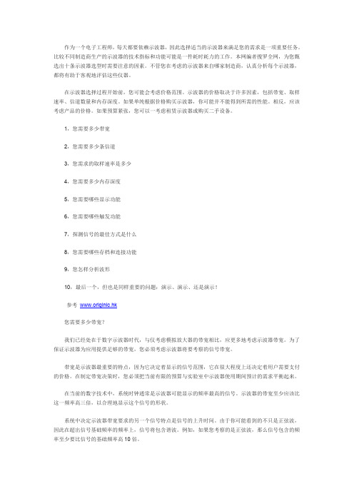 示波器选型考虑十大因素