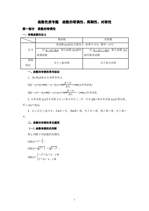 函数性质专题  函数的奇偶性、周期性、对称性