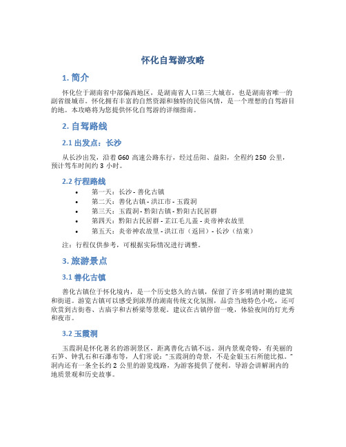 怀化自驾游攻略