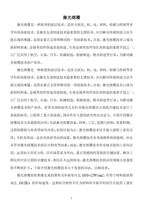 激光熔覆 pdf