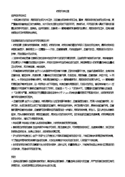 输液外渗处理