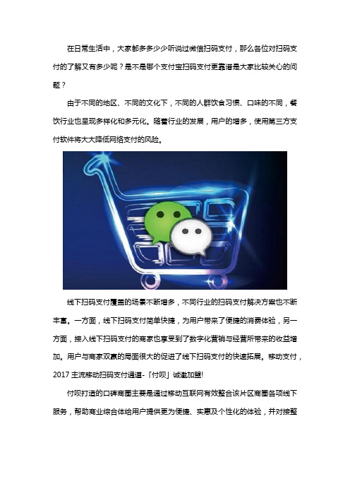 餐饮行业需要扫码支付就用付呗!