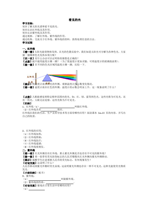 2-6看不见的光导学案教案