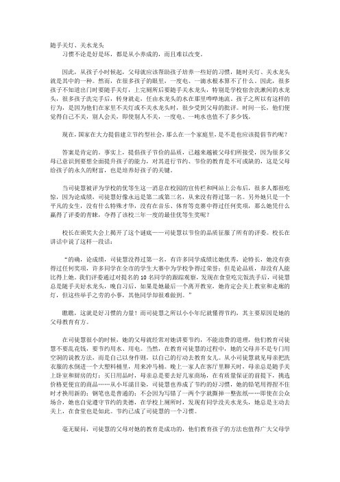 习惯成就一生——培养孩子良好行为的66个方法_第一章 培养孩子生活上的好习惯