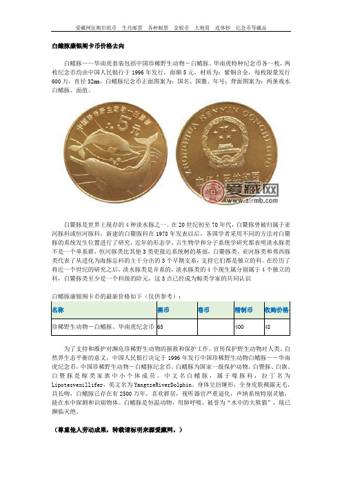 白鳍豚康银阁卡币价格去向