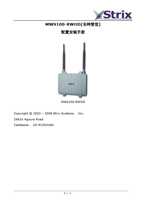 MWS100-RWOD(非网管型)配置安装手册