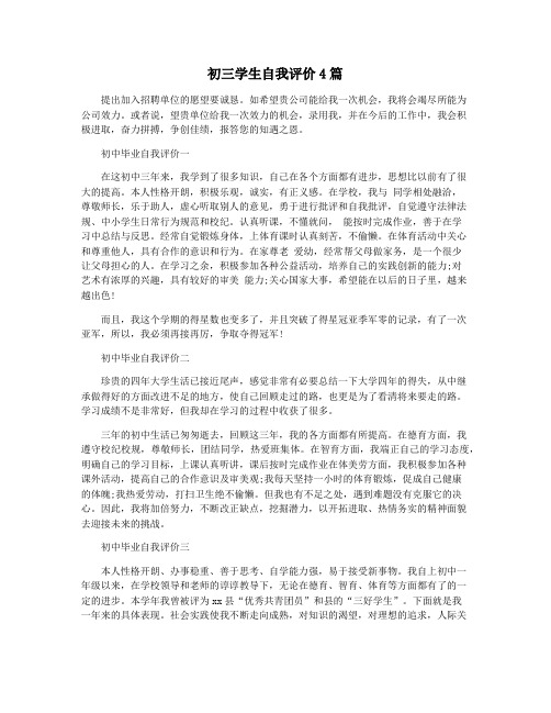 初三学生自我评价4篇