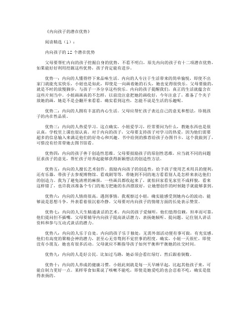 内向孩子的潜在优势_经典阅读高品质版