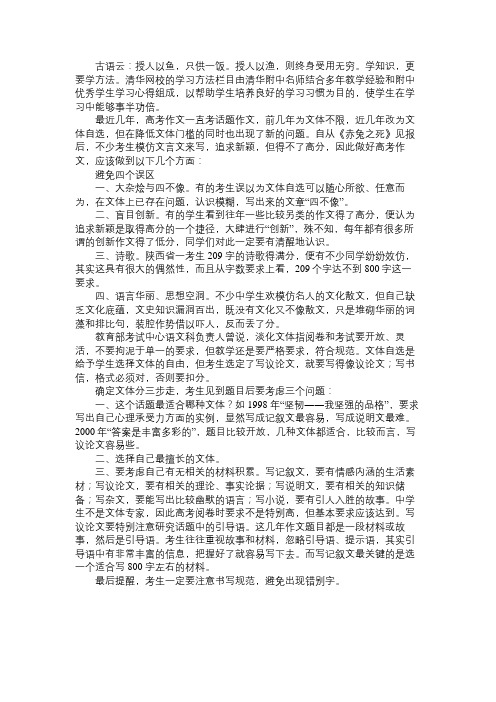 高考作文不要盲目创新要避免四大误区