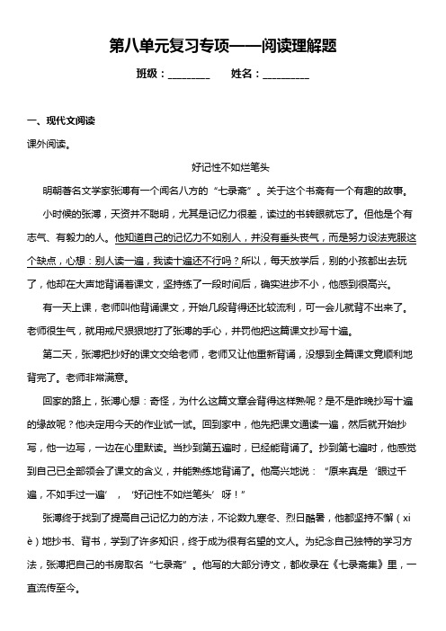 部编版语文四年级上册第八单元复习专项——阅读理解题(含答案)