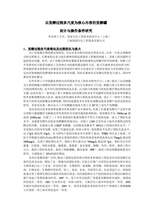 以发酵过程多尺度为核心内容的发酵放大解读