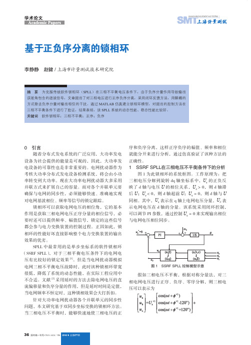 基于正负序分离的锁相环