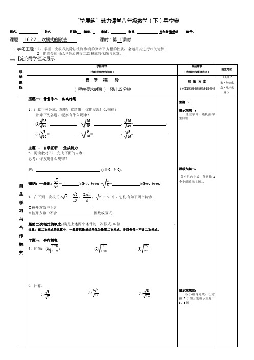 人教版八年级数学下册导学案16.2.2二次根式的除法