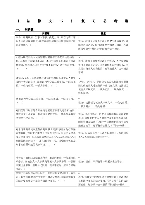 法律文书期末复习题含答案
