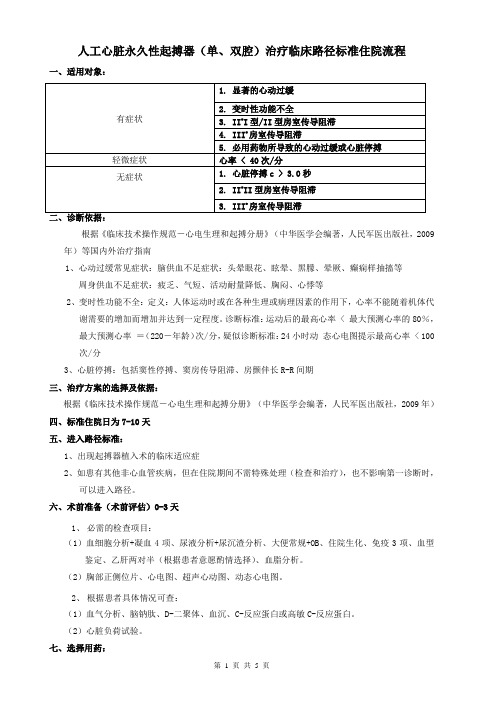 心内科-人工心脏永久性起搏器