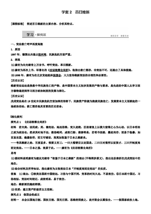 【北师大版】历史选修一：9.2《百日维新》学案(含答案)