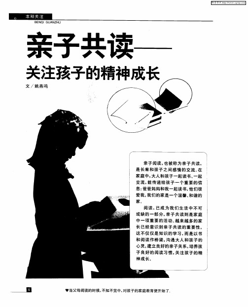 亲子共读——关注孩子的精神成长——阅读,需要培养与引导