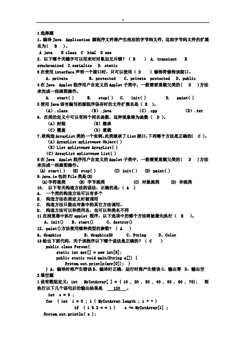 2014年Java试题
