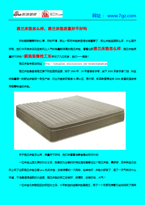 雅兰床垫怎么样,雅兰床垫质量好不好吗
