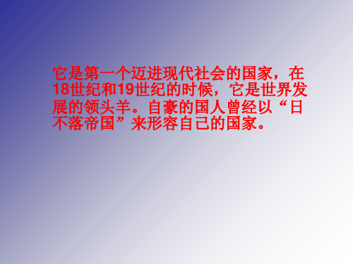 2018中考历史人教版专题复习课件--近代英国兴衰之路(共27张PPT)