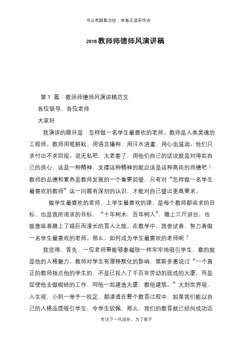 2016教师师德师风演讲稿