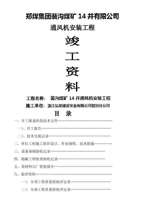 通风机安装竣工资料