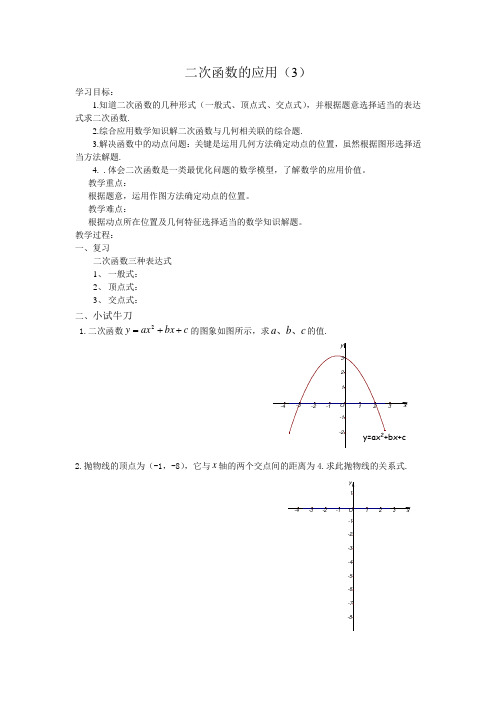数学九年级下册教案-5.1 二次函数2-苏科版