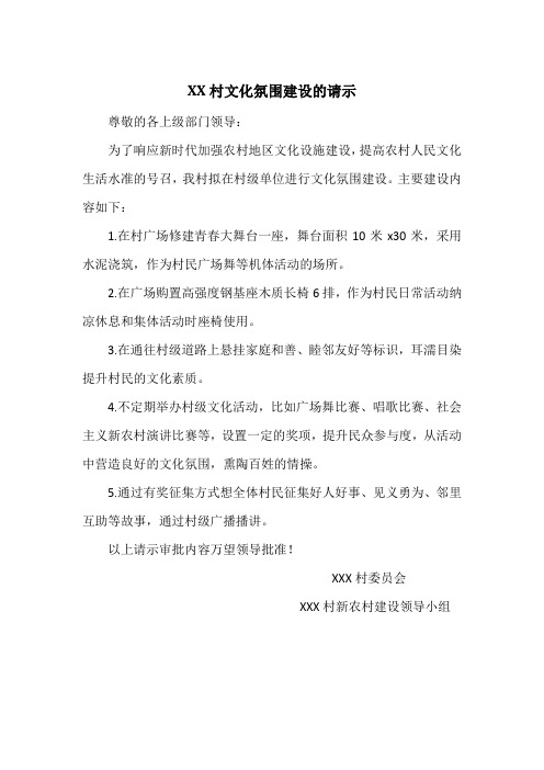 文化氛围建设的请示