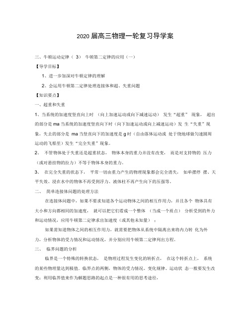 2020届高三物理一轮复习牛顿第二定律的应用导学案