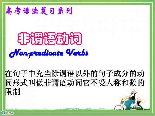 自己非谓语动词Grammar