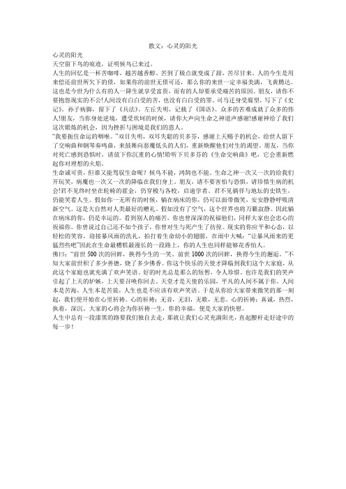 散文：心灵的阳光