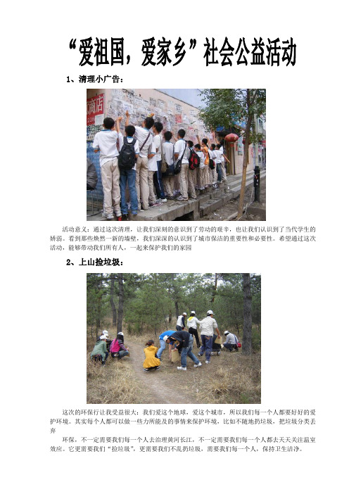 “爱祖国_爱家乡”社会公益活动