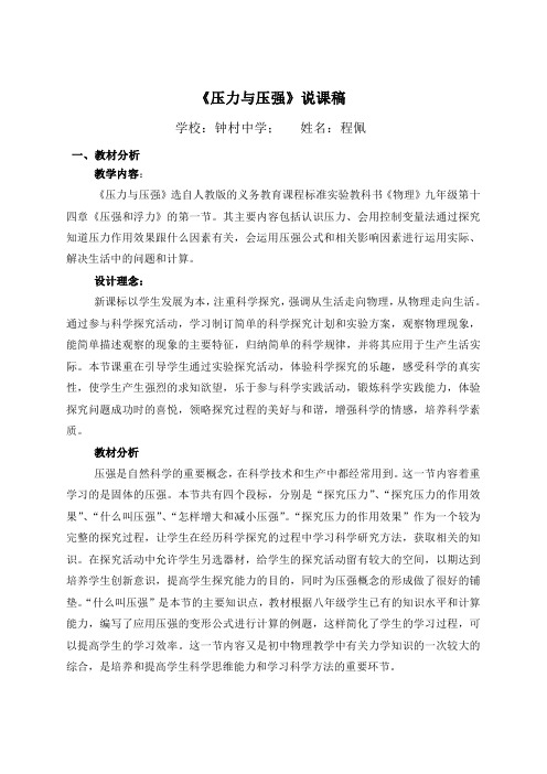 《压力与压强》说课稿