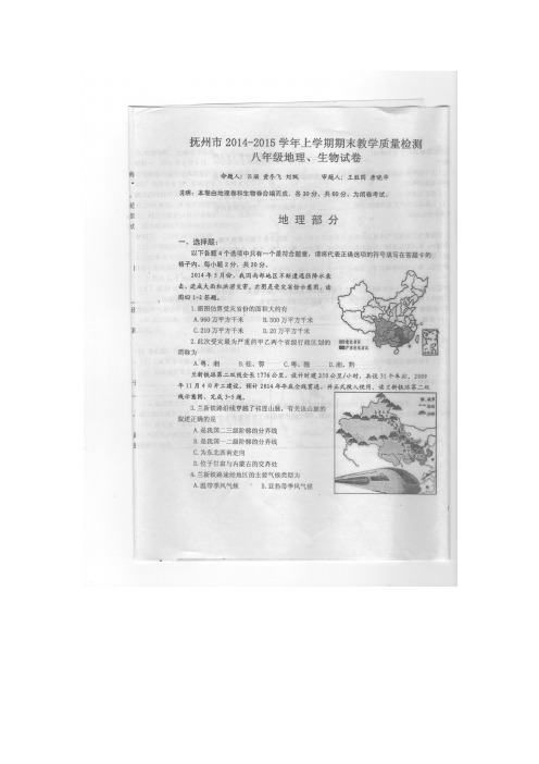 抚州市2014-2015学年度上学期期末教学质量检测八年级地理生物试卷及答案
