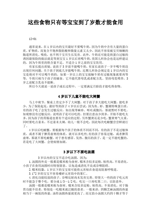 这些食物只有等宝宝到了岁数才能食用