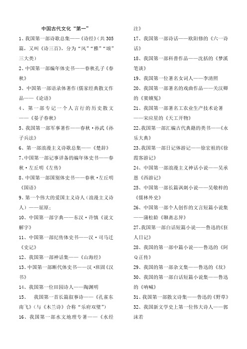 中国古代文化“第一”