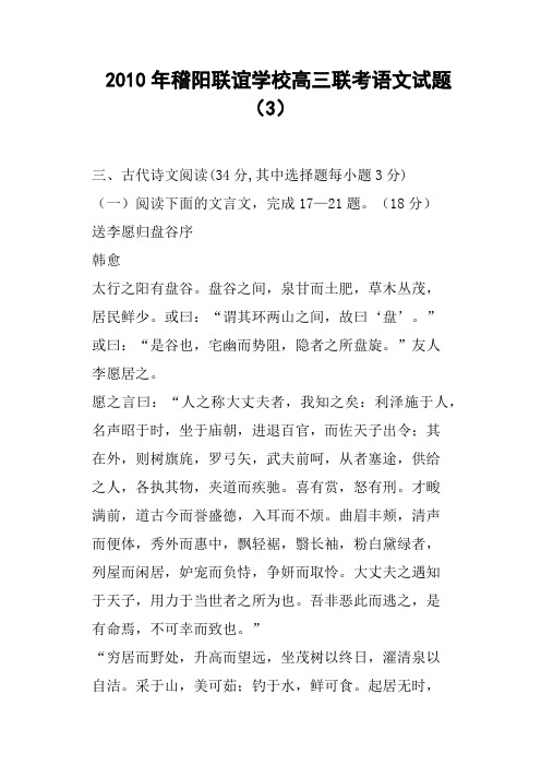稽阳联谊学校高三联考语文试题(三)