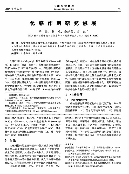 化感作用研究进展