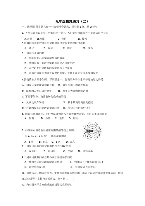 2017届九年级中考模拟物理试题1(无答案)