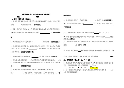 新员工一级安全教育考试(石油、化工企业)