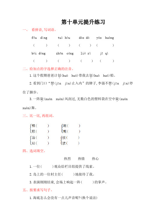 北师大版三年级语文上册第十单元提升练习题及答案