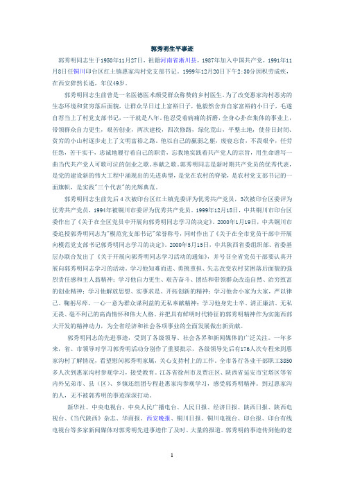 郭秀明生平事迹
