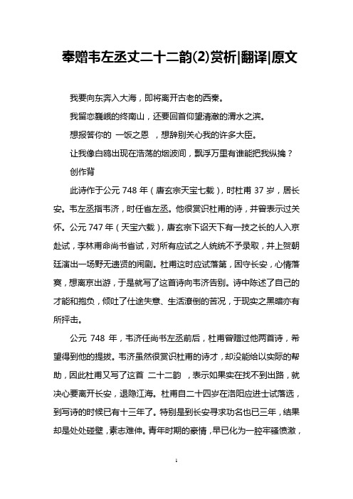 奉赠韦左丞丈二十二韵(2)赏析-翻译-原文