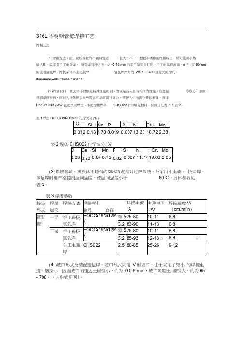 316l不锈钢管道焊接工艺