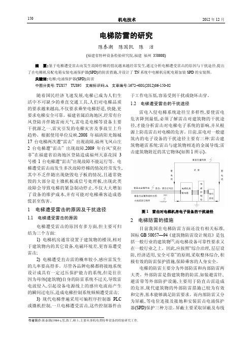 电梯防雷的